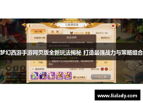 梦幻西游手游网页版全新玩法揭秘 打造最强战力与策略组合