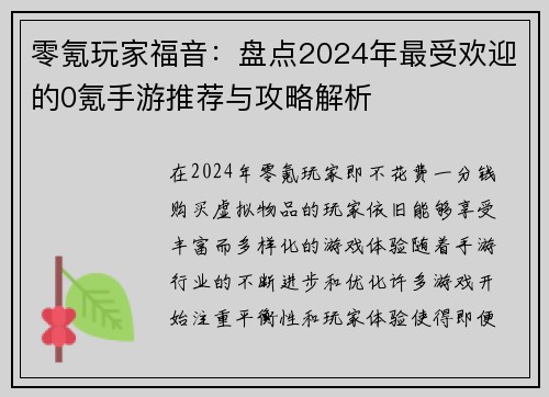 零氪玩家福音：盘点2024年最受欢迎的0氪手游推荐与攻略解析