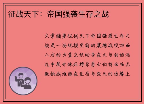 征战天下：帝国强袭生存之战