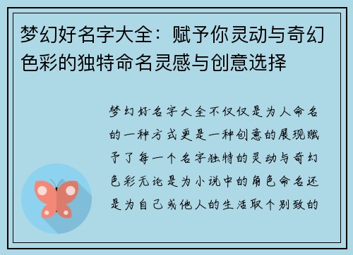 梦幻好名字大全：赋予你灵动与奇幻色彩的独特命名灵感与创意选择