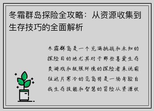 冬霜群岛探险全攻略：从资源收集到生存技巧的全面解析