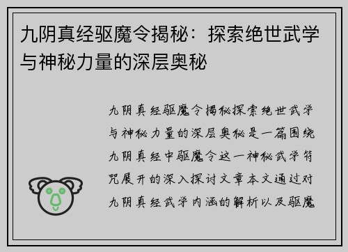 九阴真经驱魔令揭秘：探索绝世武学与神秘力量的深层奥秘