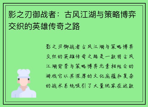 影之刃御战者：古风江湖与策略博弈交织的英雄传奇之路