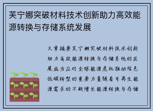 芙宁娜突破材料技术创新助力高效能源转换与存储系统发展