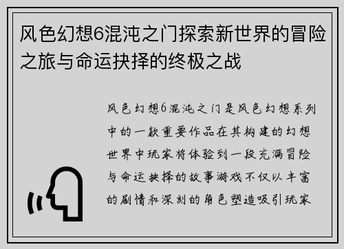 风色幻想6混沌之门探索新世界的冒险之旅与命运抉择的终极之战
