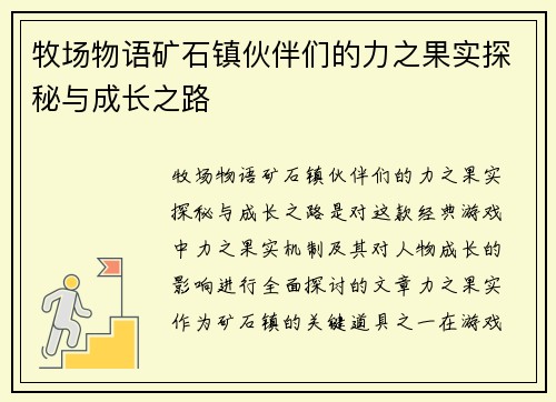 牧场物语矿石镇伙伴们的力之果实探秘与成长之路 牧场物语矿石镇伙伴们的力之果实探秘与成长之路