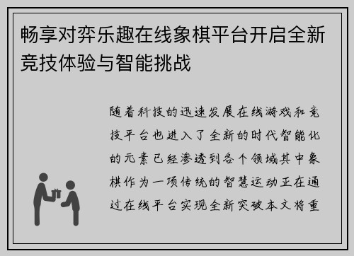 畅享对弈乐趣在线象棋平台开启全新竞技体验与智能挑战