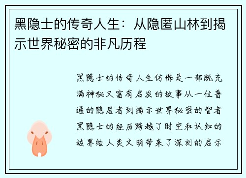 黑隐士的传奇人生:从隐匿山林到揭示世界秘密的非凡历程 黑隐士的传奇人生:从隐匿山林到揭示世界秘密的非凡历程