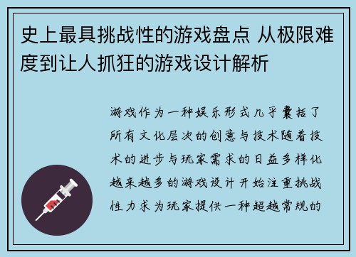 史上最具挑战性的游戏盘点 从极限难度到让人抓狂的游戏设计解析