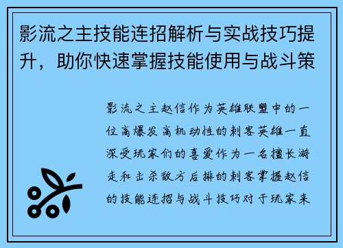 影流之主技能连招解析与实战技巧提升，助你快速掌握技能使用与战斗策略